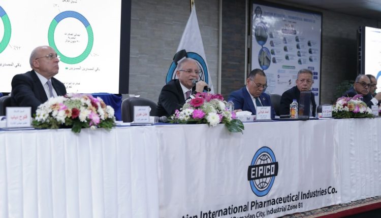تجديد الثقة في مجلس إدارة «إيبيكو للأدوية» برئاسة الدكتور أحمد كيلاني