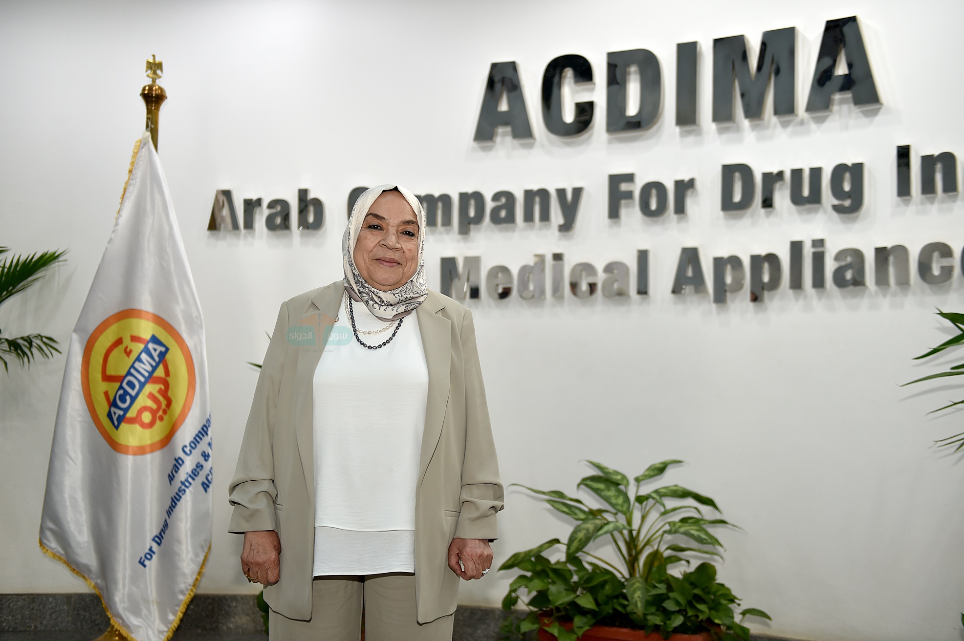 الدكتورة ألفت غراب رئيس مجلس إدارة شركة أكديما