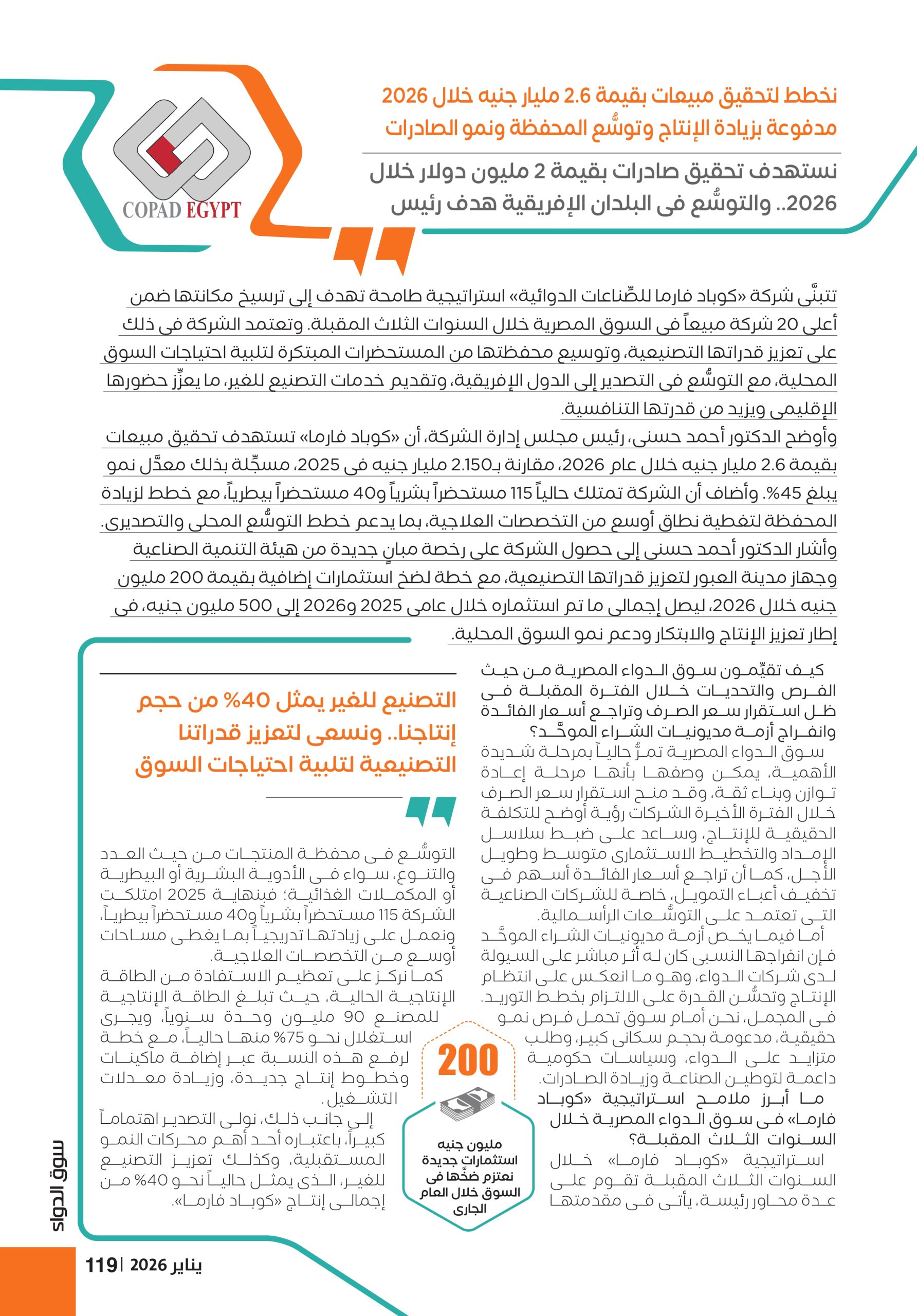 الدكتور أحمد حسنى رئيس مجلس إدارة شركة «كوباد فارما» في حوار خاص لـ«سوق الدواء»: 