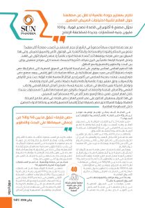 الدكتور على عمر المدير العام لشركة «صن فارما» فى مصر في حوار خاص لـ«سوق الدواء»: