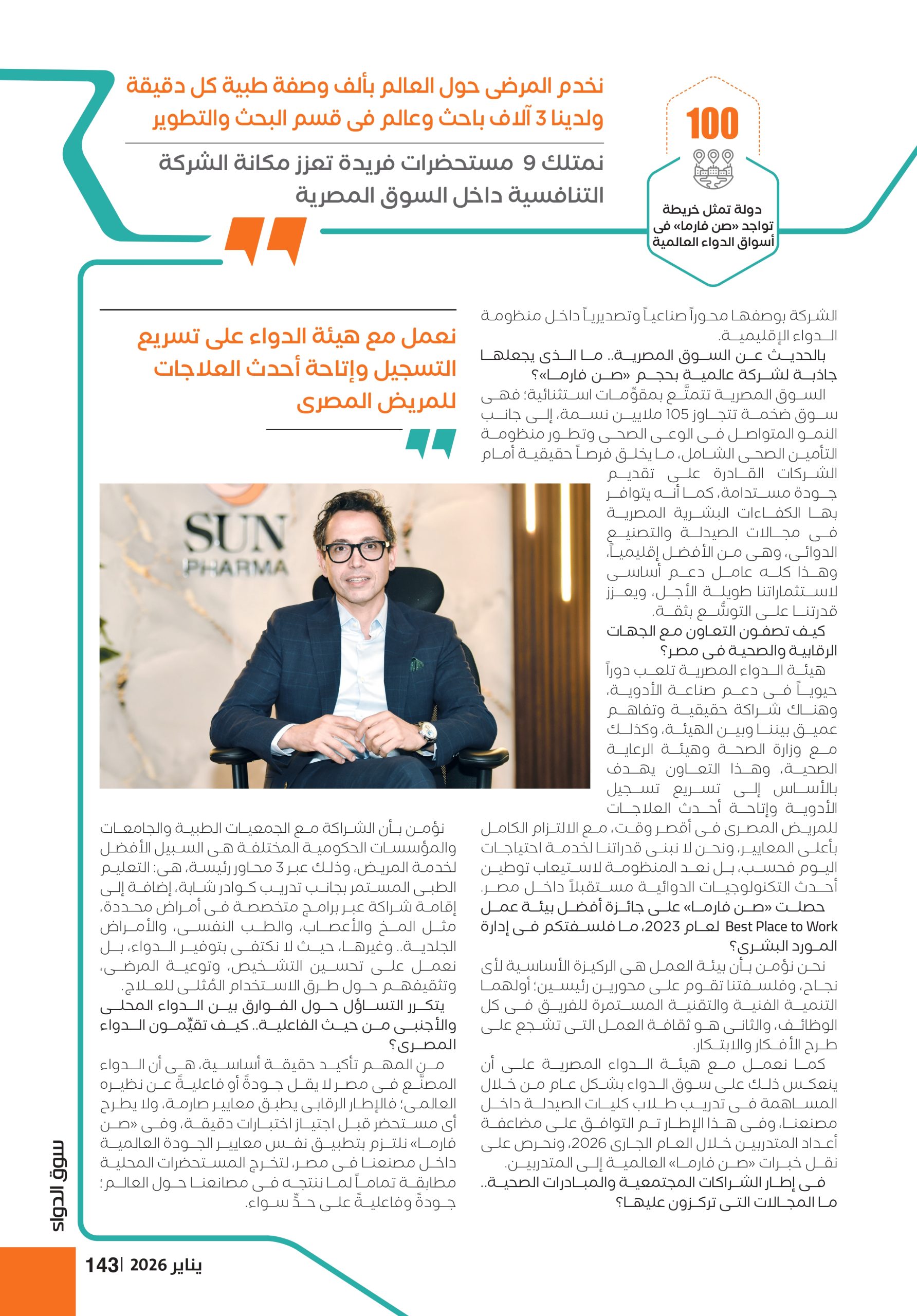 الدكتور على عمر المدير العام لشركة «صن فارما» فى مصر في حوار خاص لـ«سوق الدواء»:
