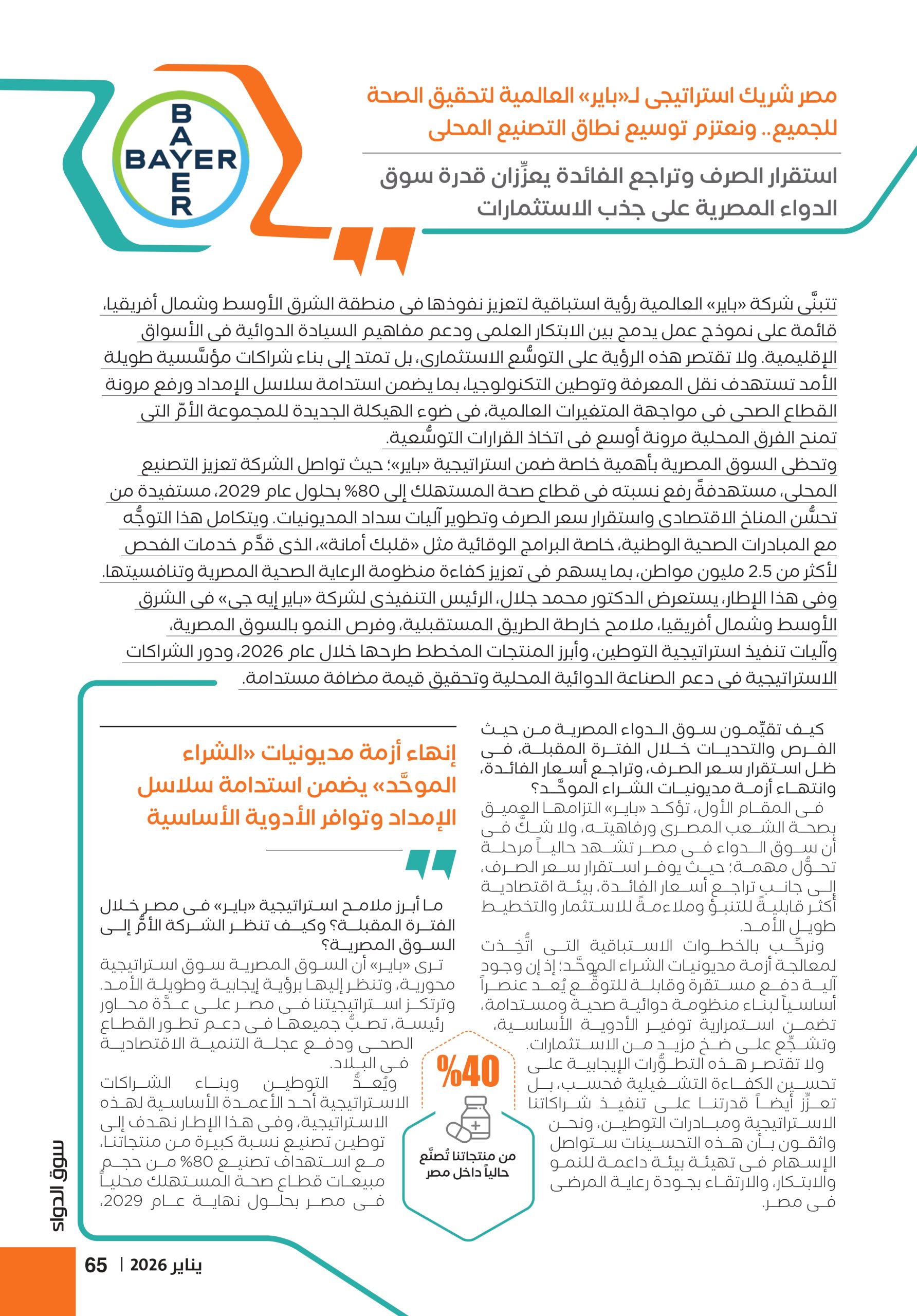 الدكتور محمد جلال الرئيس التنفيذى لشركة «باير لصحة المستهلك» فى منطقة الشرق الأوسط وشمال أفريقيا في حوار خاص لمجلة سوق الدواء: 