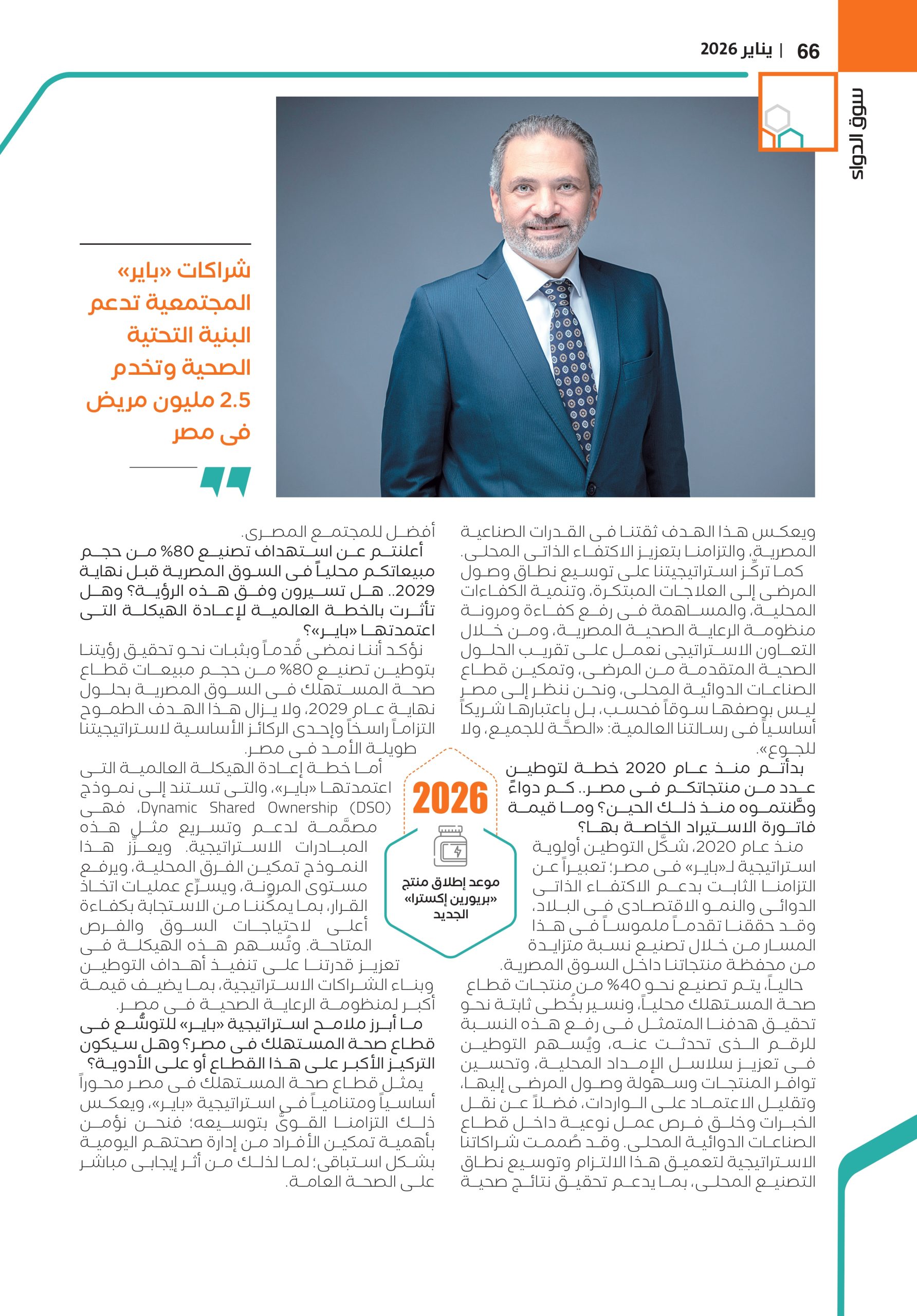 الدكتور محمد جلال الرئيس التنفيذى لشركة «باير لصحة المستهلك» فى منطقة الشرق الأوسط وشمال أفريقيا في حوار خاص لمجلة سوق الدواء: 