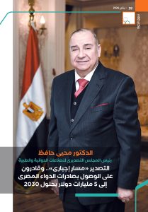 الدكتور محيى حافظ رئيس المجلس التصديرى للصناعات الدوائية والطبية في حوار خاص لمجلة سوق الدواء 