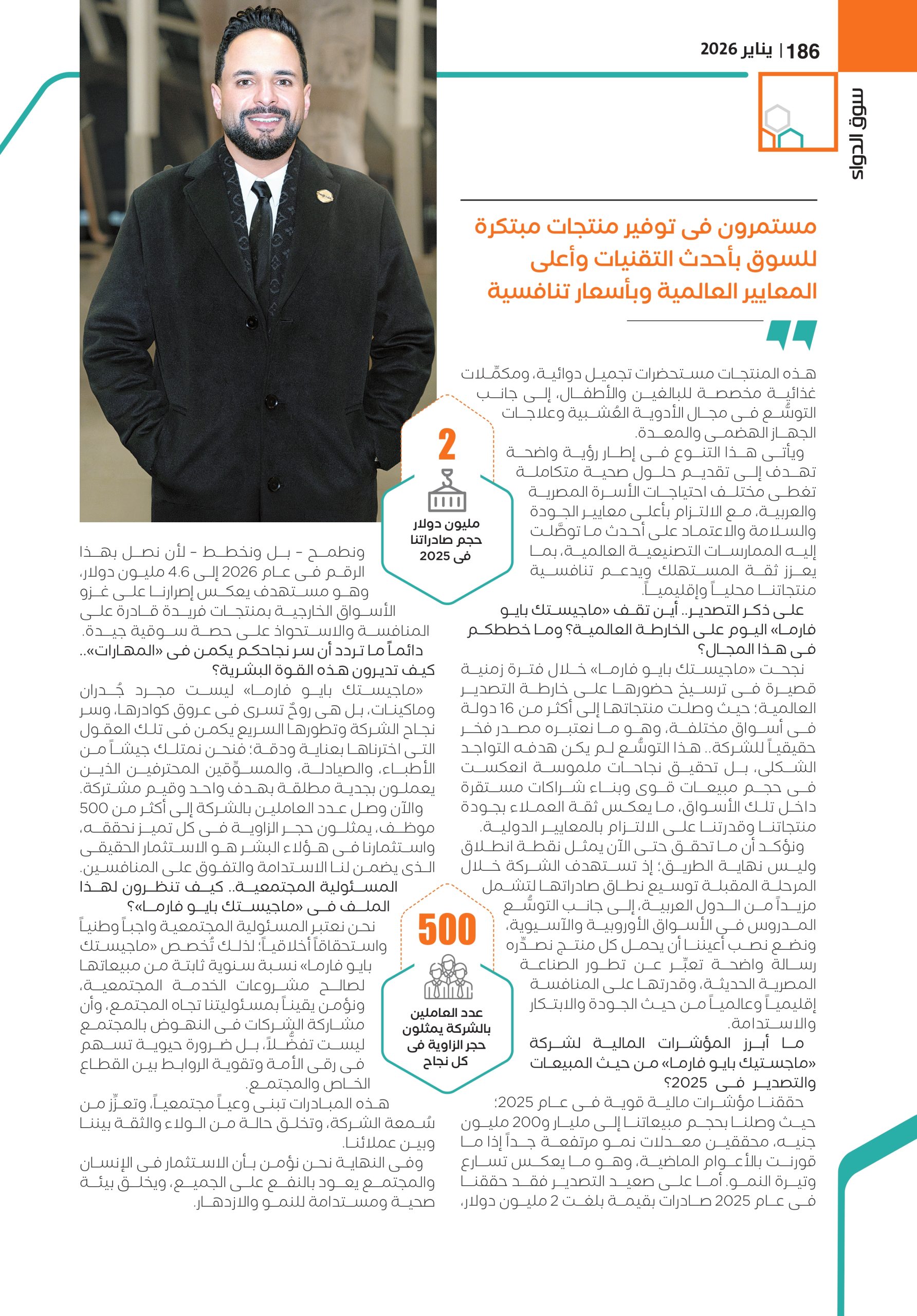 الدكتور مصطفى زعطوط الرئيس التنفيذى لشركة «ماجيستك بايو فارما» في حوار خاص لمجلة سوق الدواء