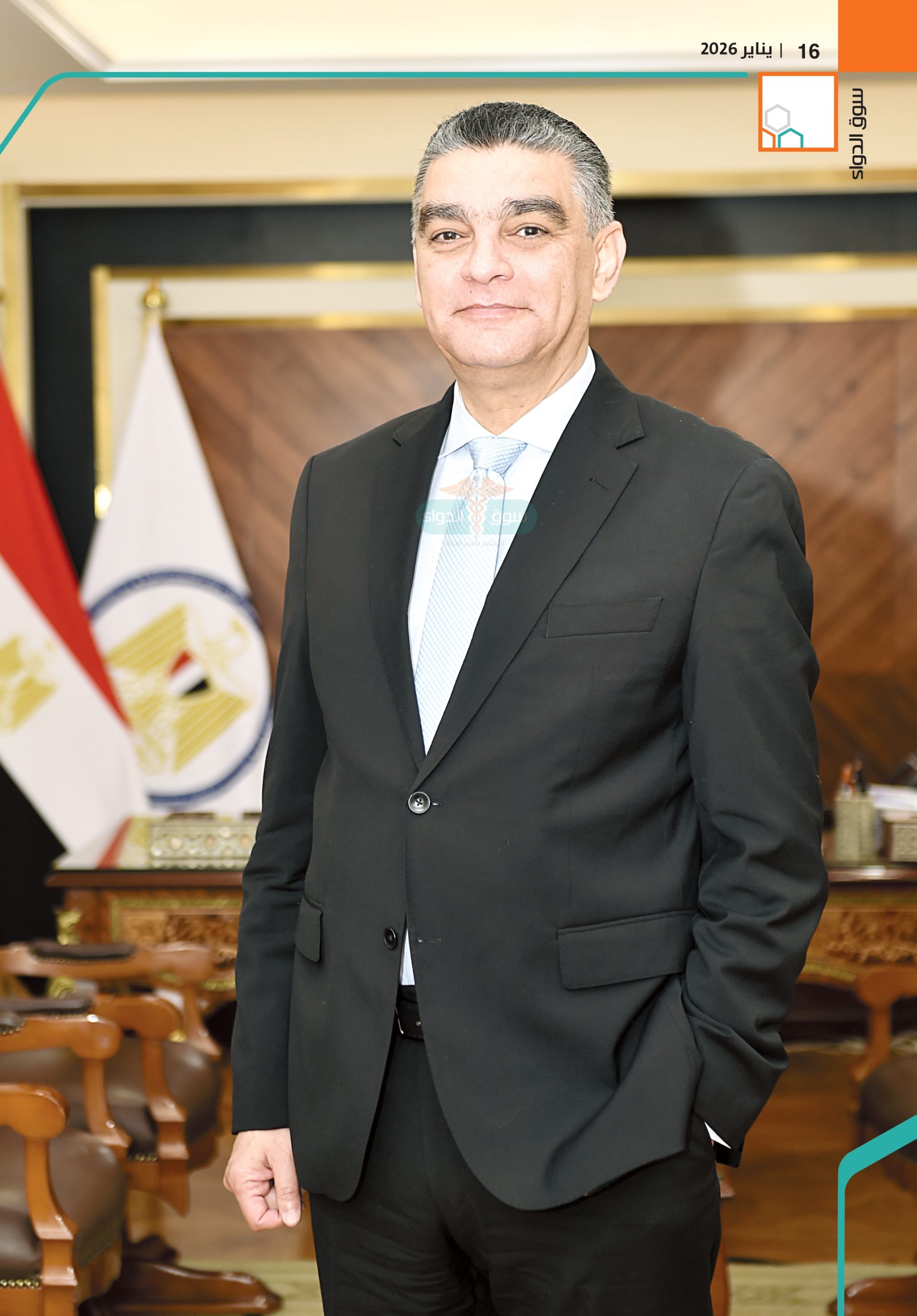 الدكتور هشام ستيت رئيس هيئة الشراء الموحَّد في حوار صحفي خاص لمجلة سوق الدواء 