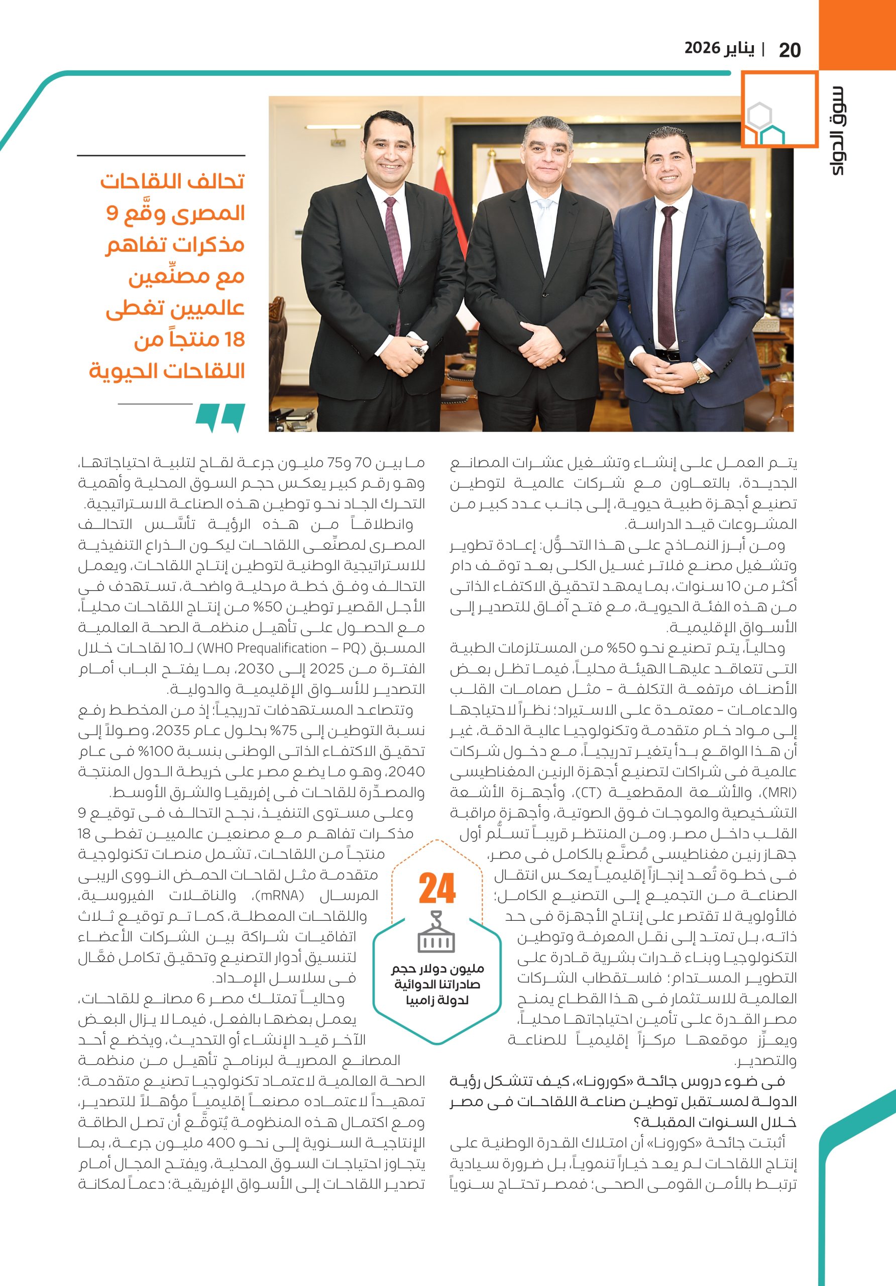 الدكتور هشام ستيت رئيس هيئة الشراء الموحَّد في حوار صحفي خاص لمجلة سوق الدواء 