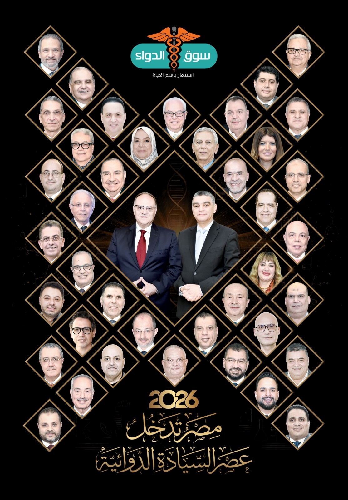 مجلة سوق الدواء : العدد الخامس 2026