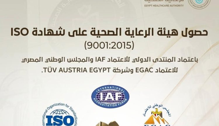 هيئة الرعاية الصحية: نلتزم بتطبيق أعلى معايير الجودة والسلامة بما يعزز ثقة المواطن في الهيئة ومنشآتها