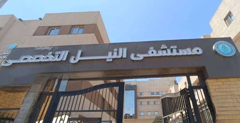 «الرعاية الصحية»: مستشفى النيل التخصصي بإدفو يقدم 1.3 مليون خدمة منذ انضمامه للتأمين الشامل