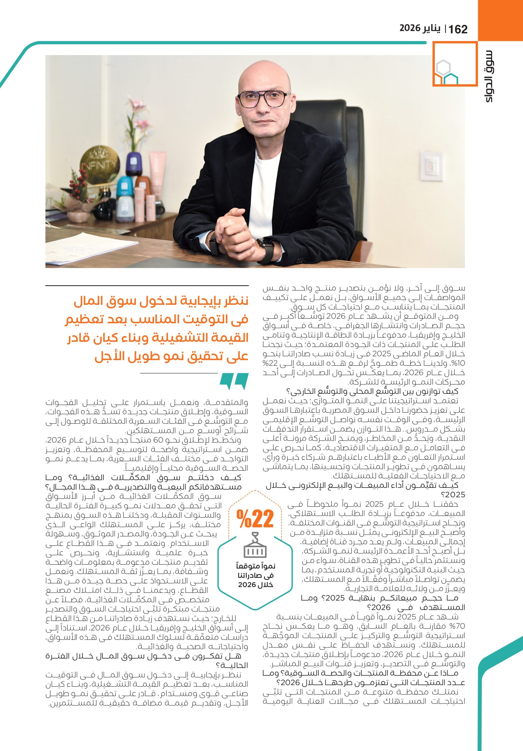 الدكتور أحمد أبو الحمايل العضو المنتدب لشركة «إنفينيتى كلينيك فارما» في حوار خاص لـ«سوق الدواء»: