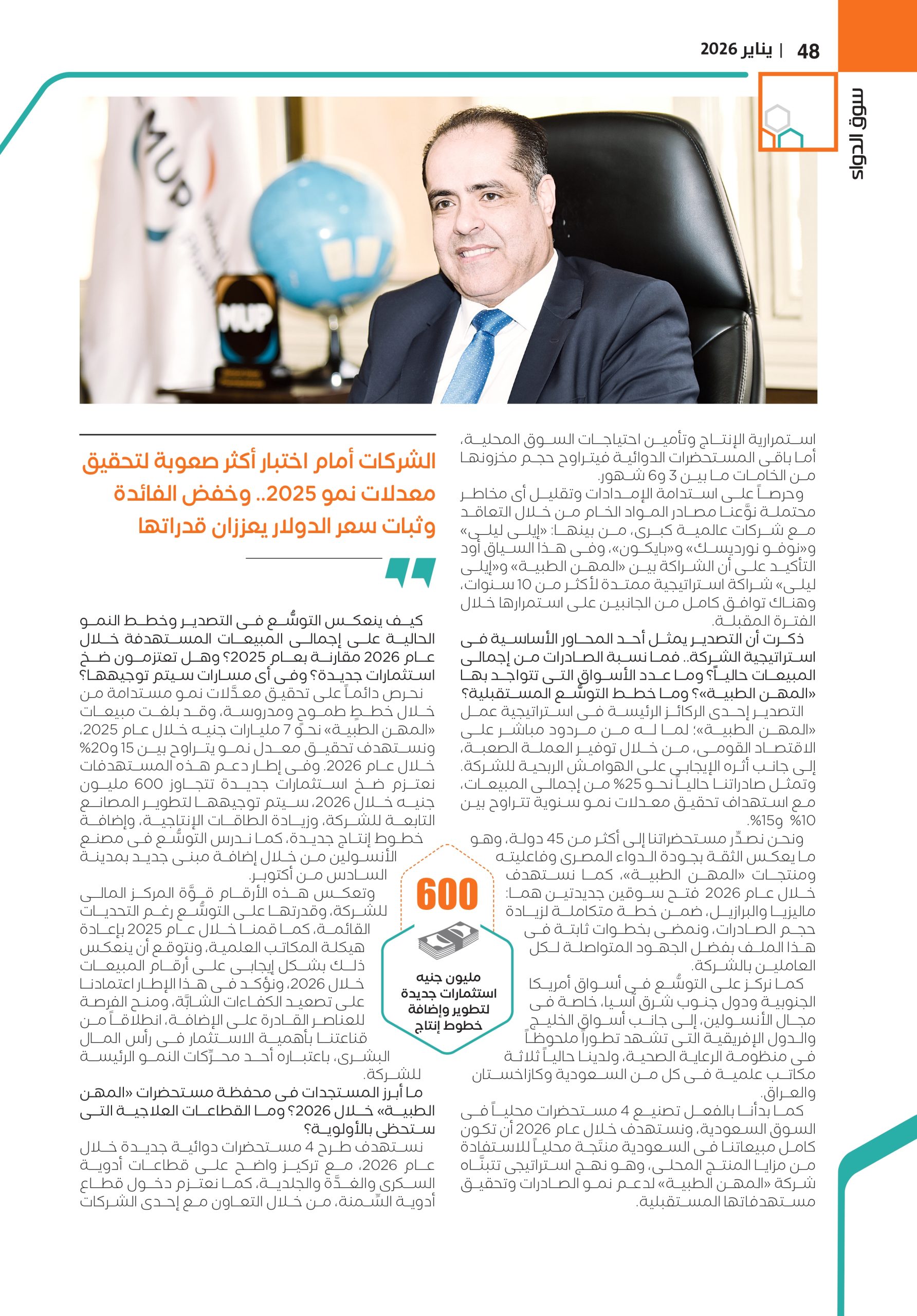 الدكتور أحمد ليلة رئيس مجلس إدارة شركة المهن الطبية في حوار خاص لـ«سوق الدواء»: