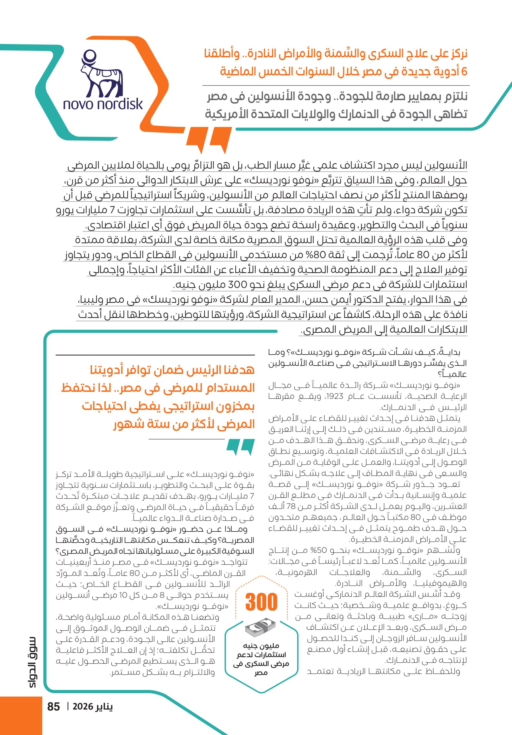 الدكتور أيمن حسن المدير العام لشركة «نوفو نورديسك» فى مصر وليبيا في حوار خاص لـ«سوق الدواء»: