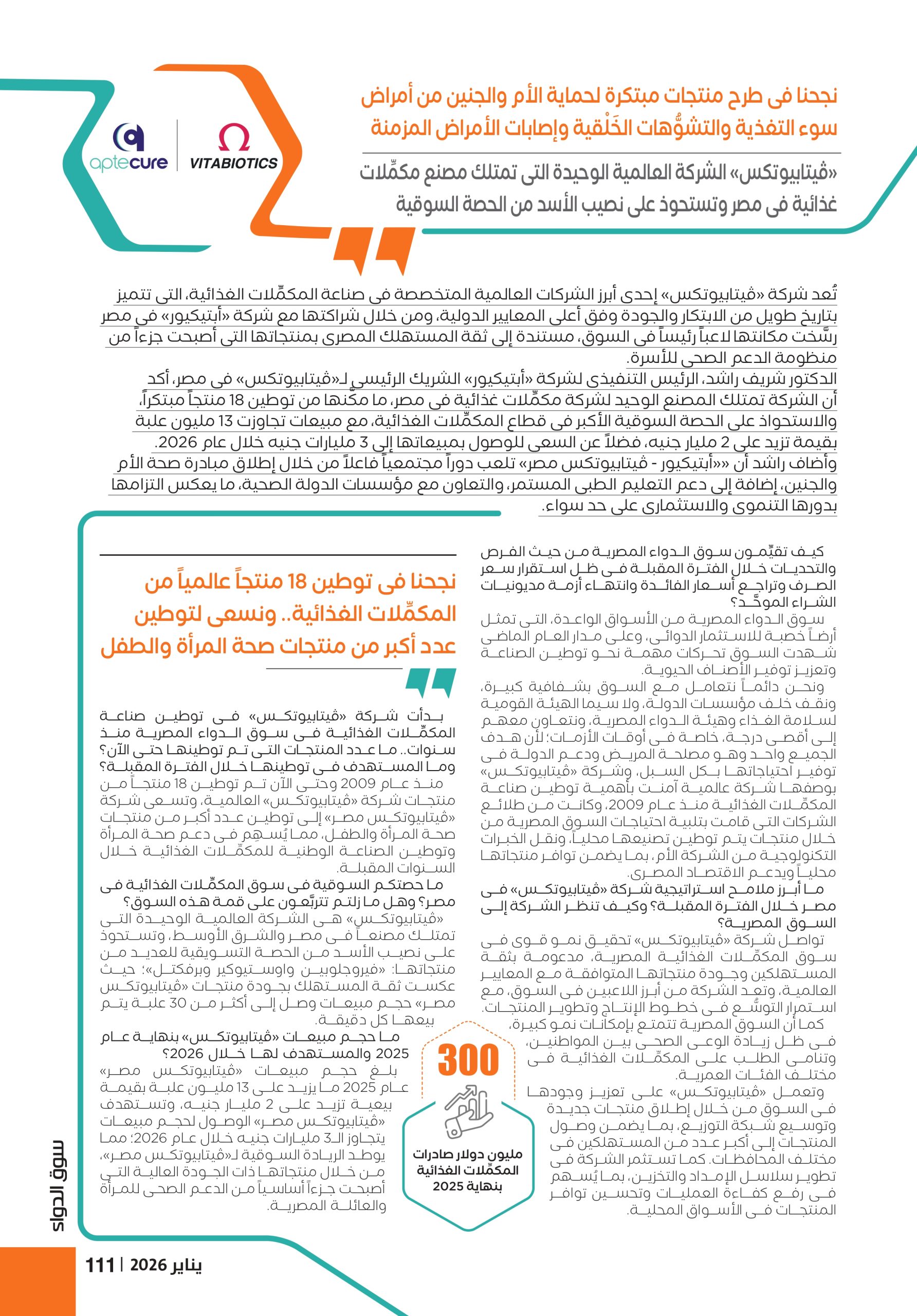 الدكتور شريف راشد الرئيس التنفيذى لشركة «أبتيكيور» الشريك الرئيسى لشركة «ڤيتابيوتكس» فى مصر