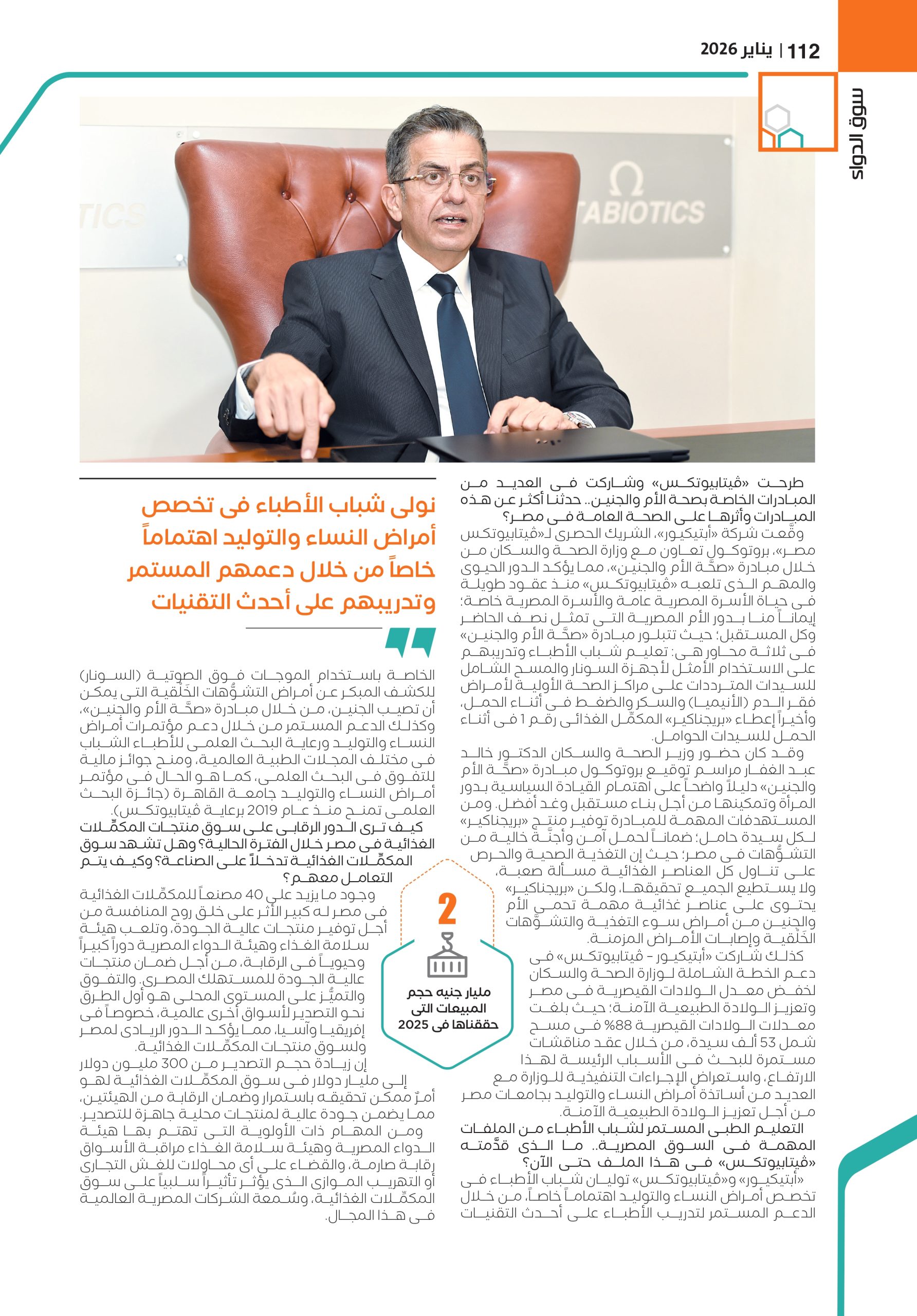 الدكتور شريف راشد الرئيس التنفيذى لشركة «أبتيكيور» الشريك الرئيسى لشركة «ڤيتابيوتكس» فى مصر