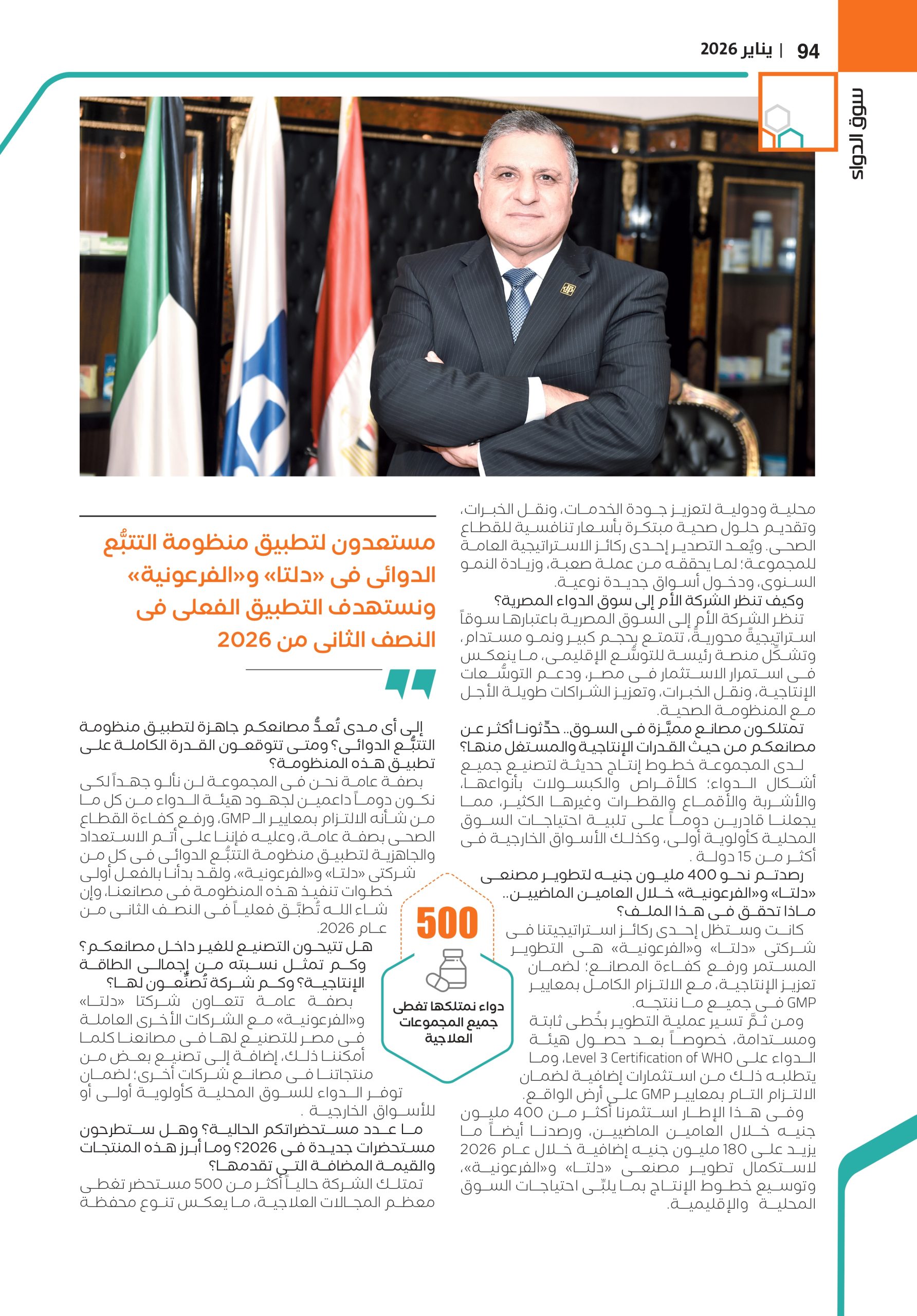 الدكتور صلاح موسى الرئيس التنفيذى لشركتى «الفرعونية» و«دلتا فارما» في حوار خاص لـ«سوق الدواء»: