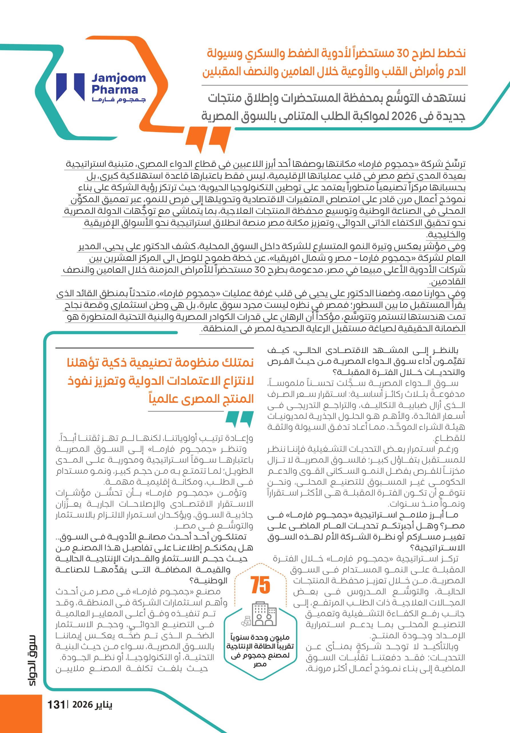 الدكتور على يحيى، المدير العام لشركة «جمجوم فارما–مصر و شمال إفريقيا»