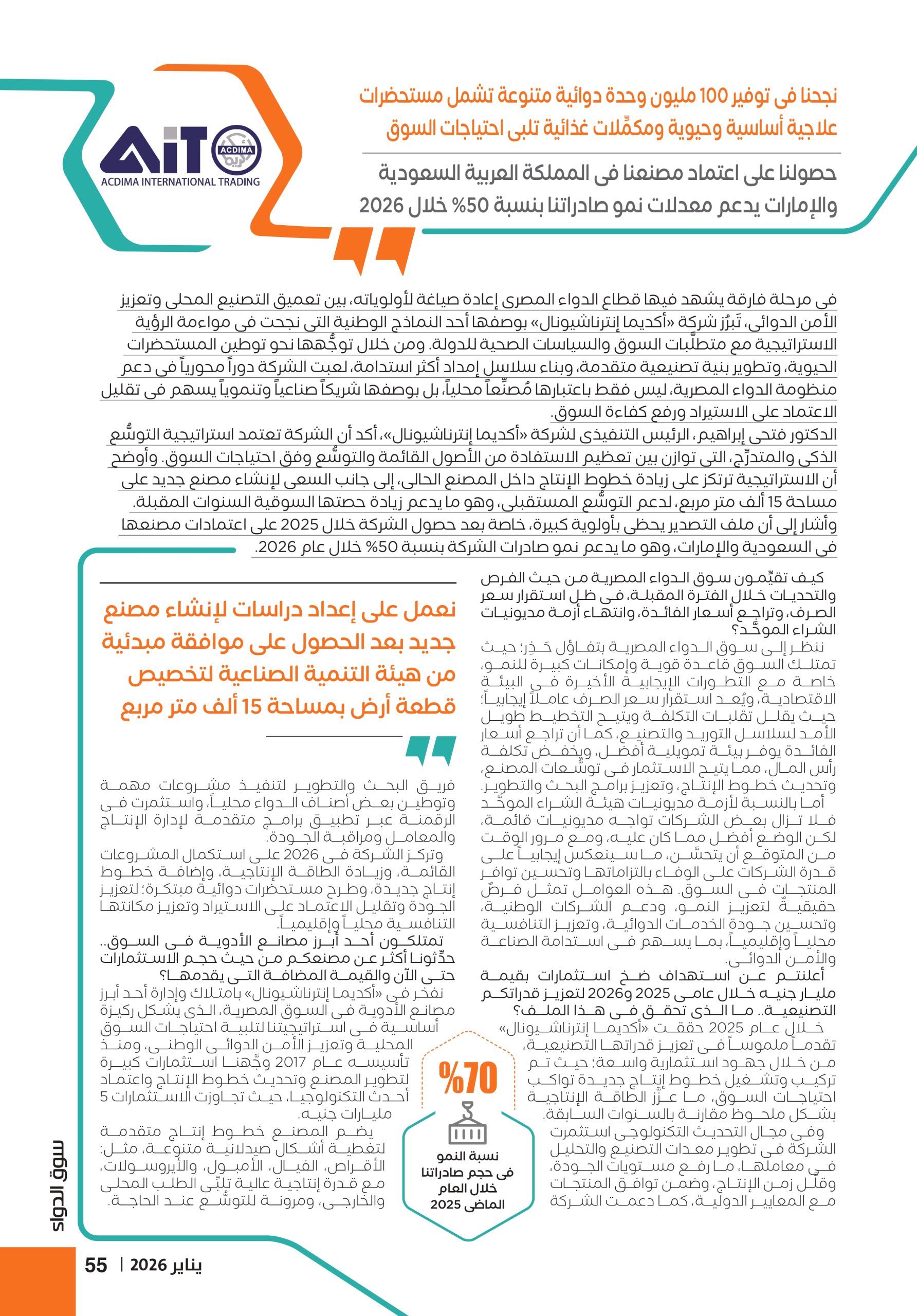 الدكتور فتحى إبراهيم الرئيس التنفيذى لشركة «أكديما إنترناشيونال» في حوار خاص لمجاة سوق الدواء 