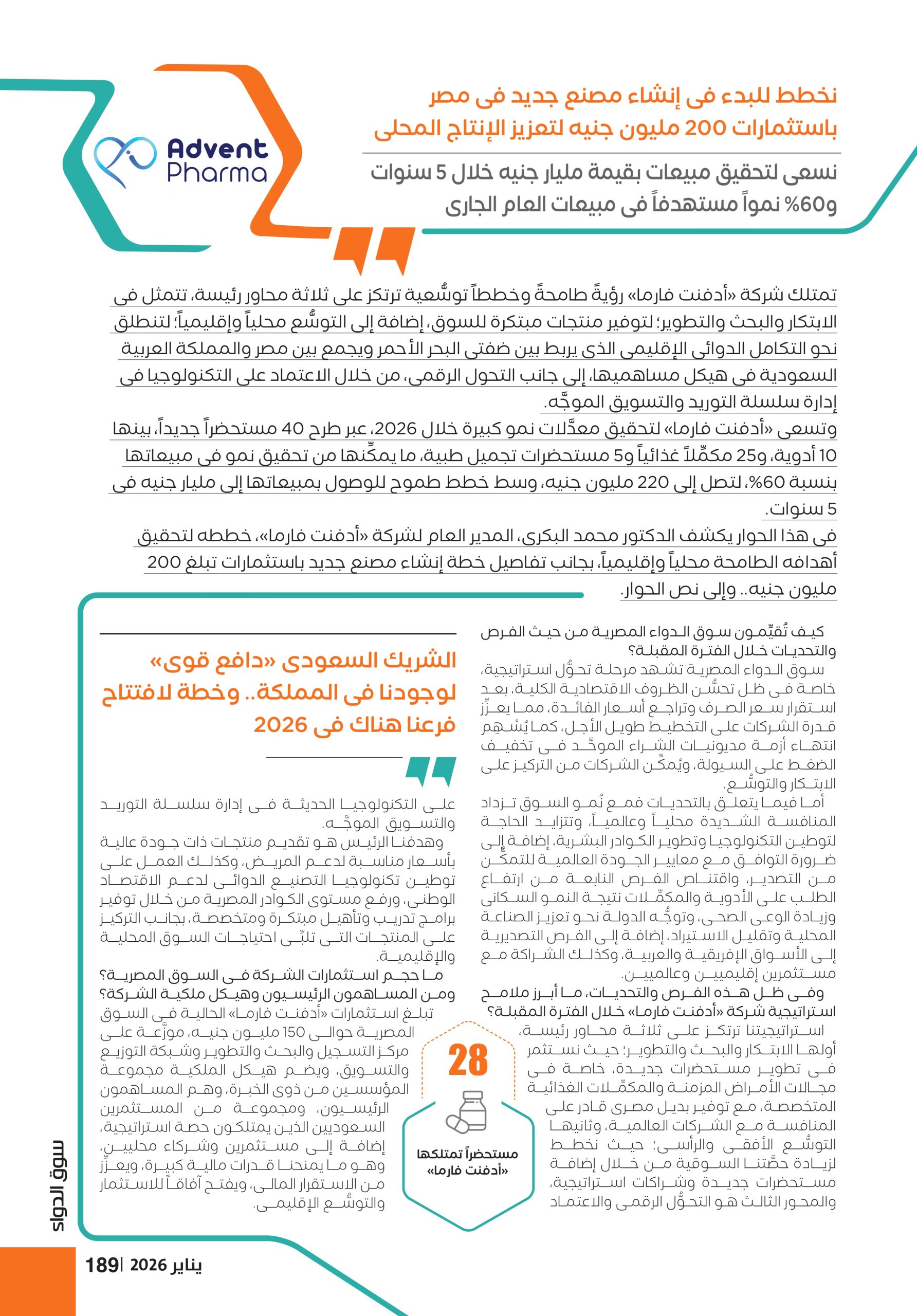 الدكتور محمد البكرى المدير العام لشركة «أدفنت فارما» في حوار خاص لـ«سوق الدواء»: