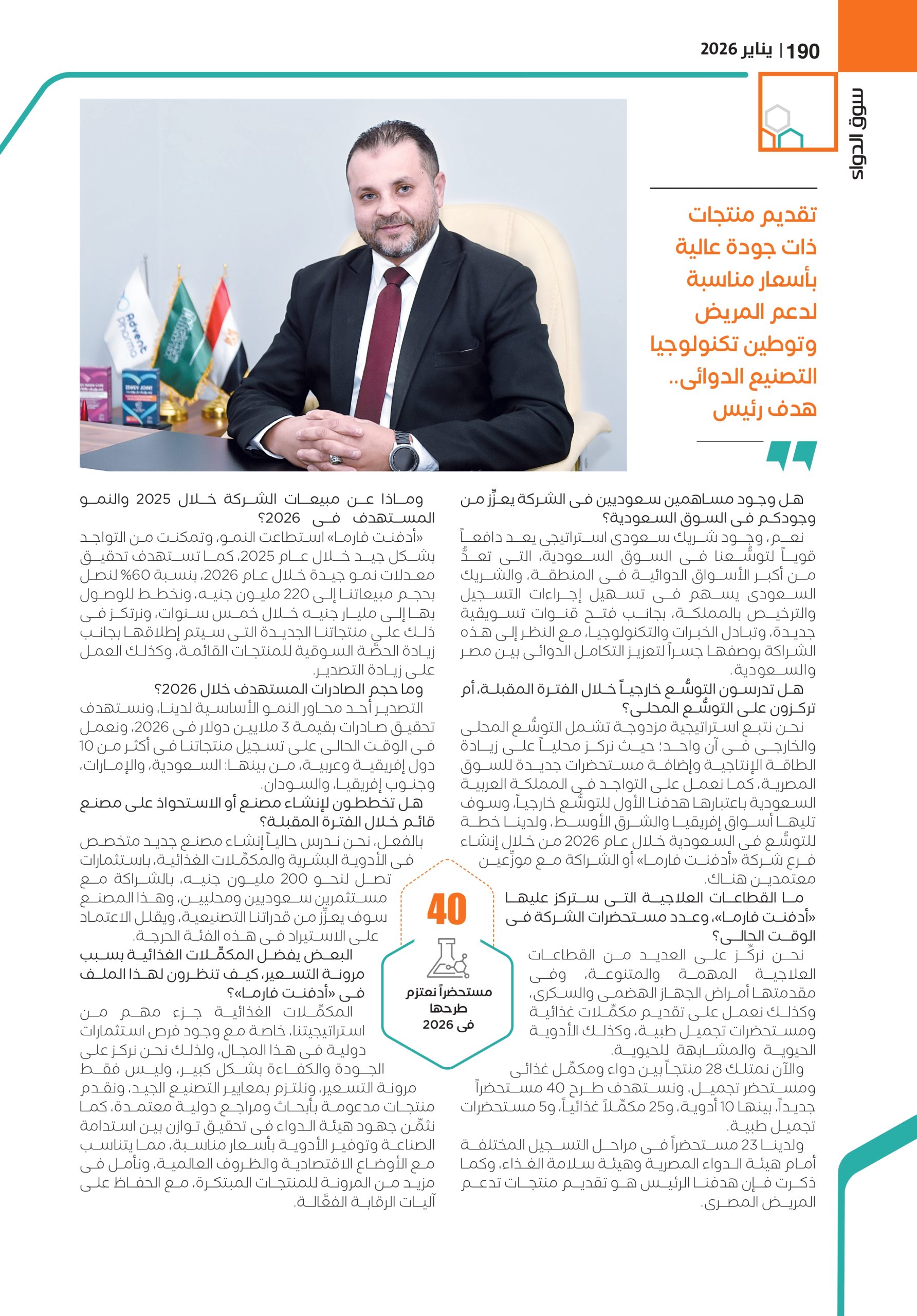 الدكتور محمد البكرى المدير العام لشركة «أدفنت فارما» في حوار خاص لـ«سوق الدواء»: