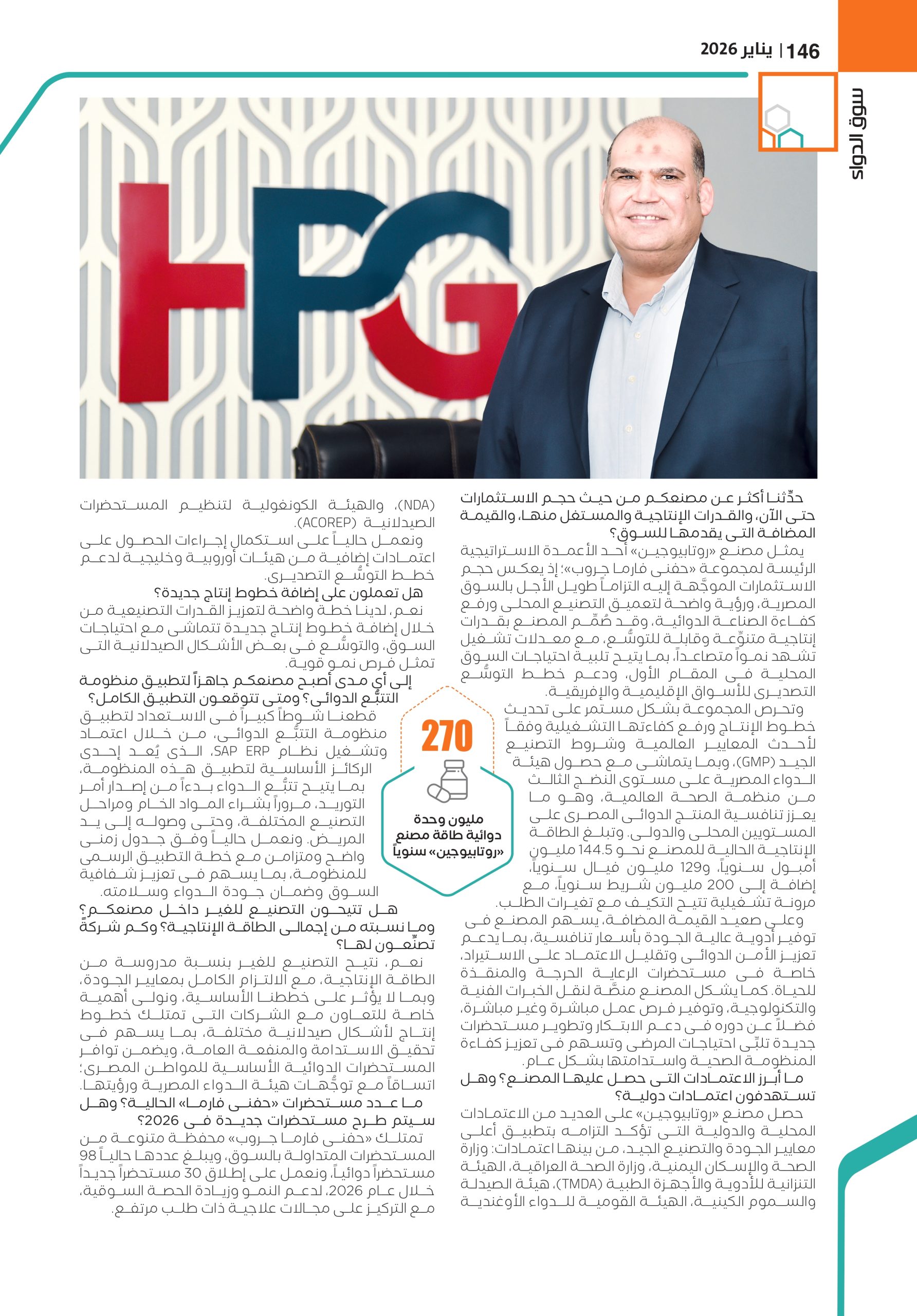 الدكتور ياسر حفنى رئيس مجلس إدارة مجموعة «حفنى فارما جروب» في حوار خاص لـ«سوق الدواء»: