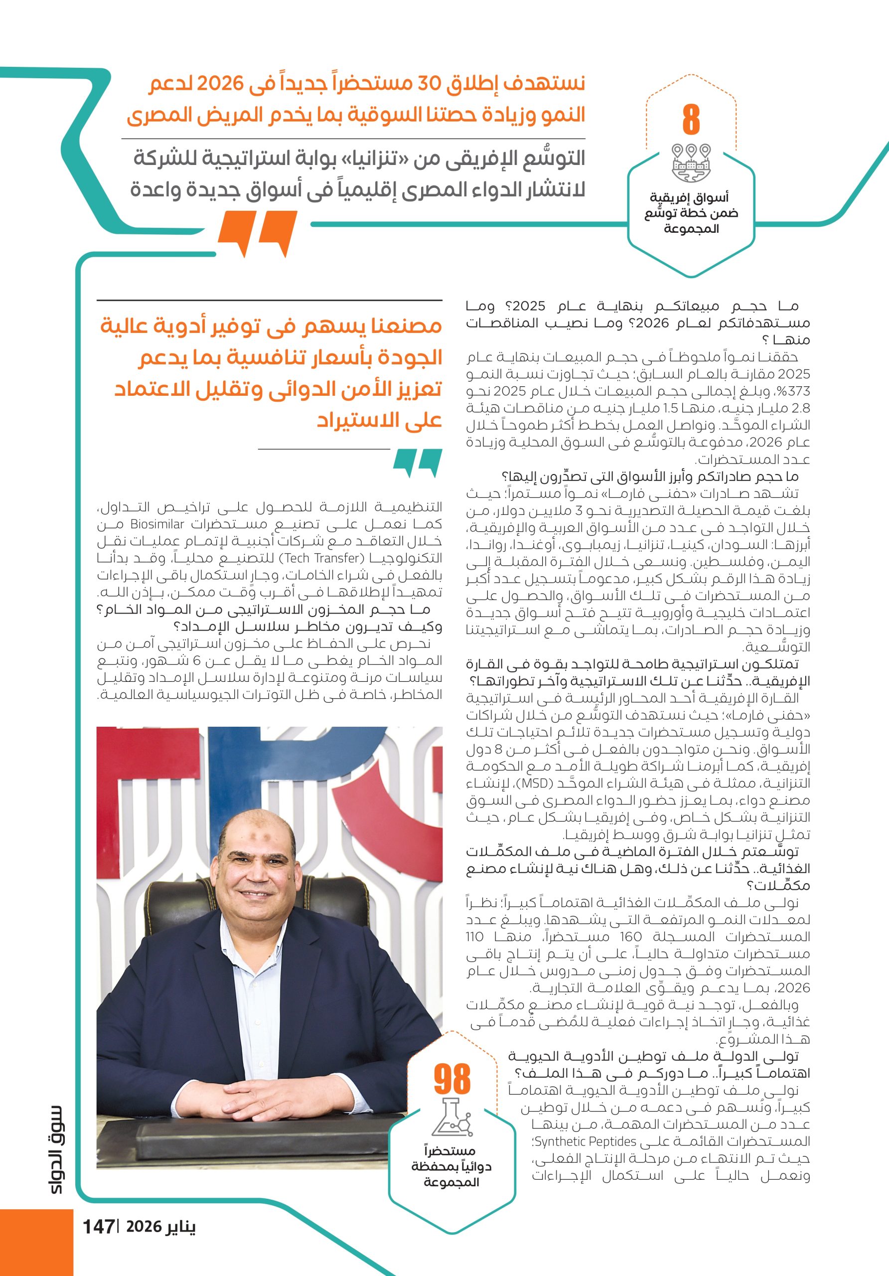 الدكتور ياسر حفنى رئيس مجلس إدارة مجموعة «حفنى فارما جروب» في حوار خاص لـ«سوق الدواء»: