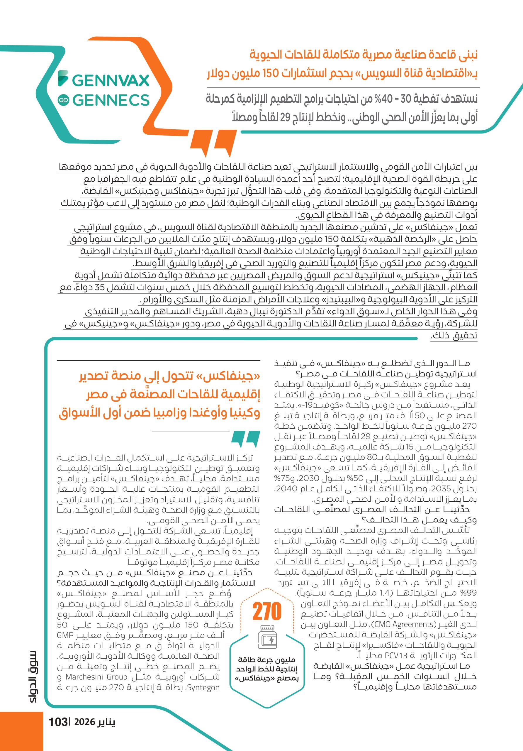 الدكتورة نيبال دهبة المساهم والمدير التنفيذى لشركة «جينيكس وجينفاكس» القابضة في حوار خاص لـ«سوق الدواء»: