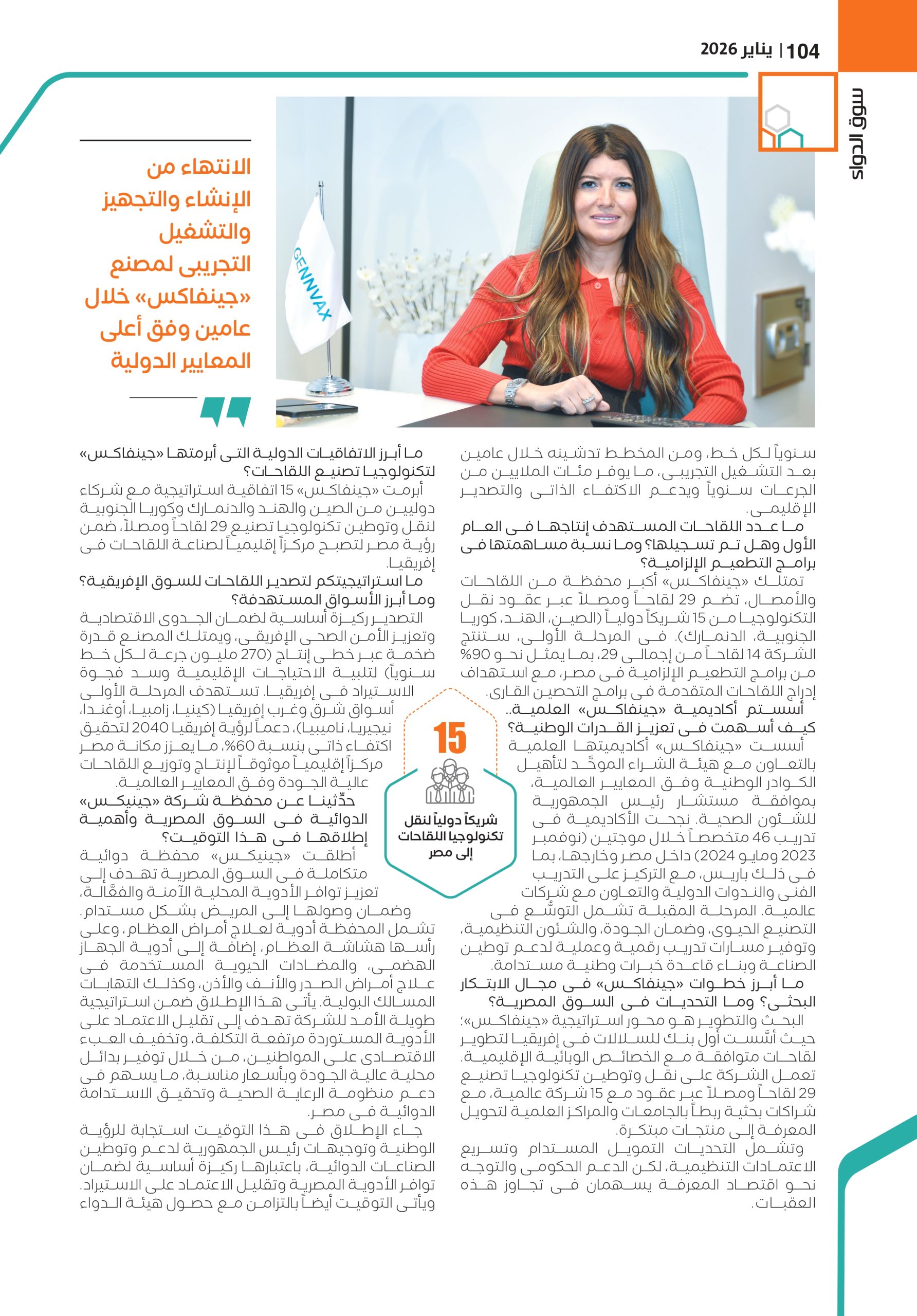 الدكتورة نيبال دهبة المساهم والمدير التنفيذى لشركة «جينيكس وجينفاكس» القابضة في حوار خاص لـ«سوق الدواء»: