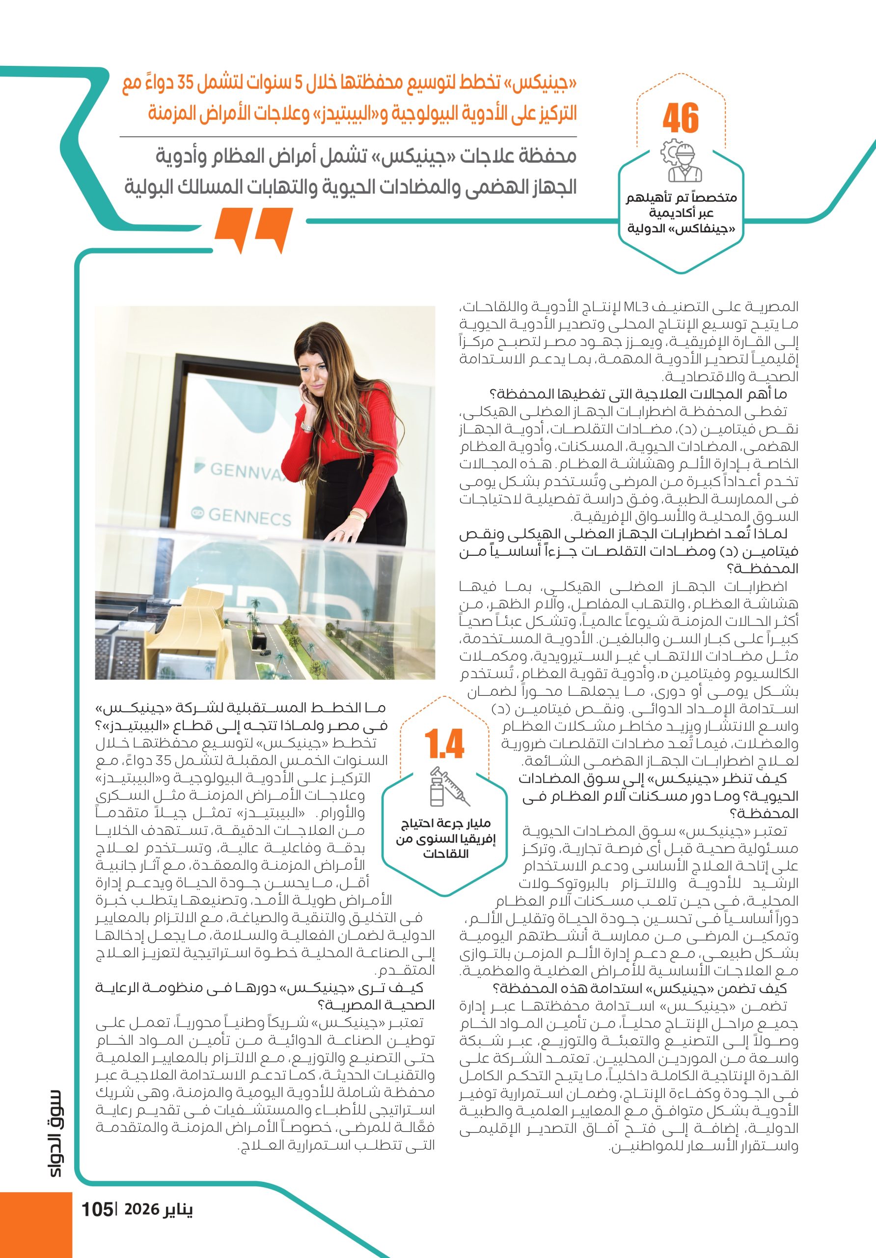 الدكتورة نيبال دهبة المساهم والمدير التنفيذى لشركة «جينيكس وجينفاكس» القابضة في حوار خاص لـ«سوق الدواء»: