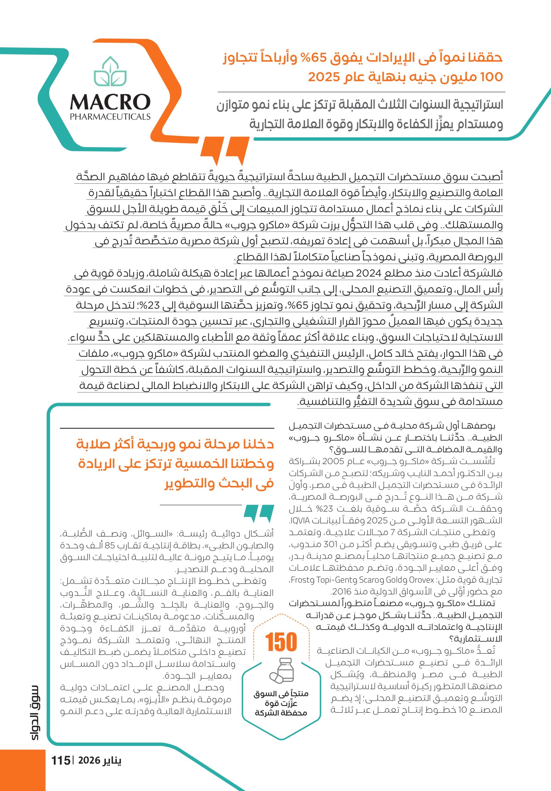 خالد كامل الرئيس التنفيذى والعضو المنتدب لشركة «ماكرو جروب» في حوار خاص لـ«سوق الدواء»: 