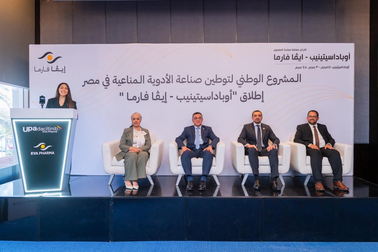 «إيفا فارما» تعزز الأمن الدوائي المصري بتوطين تصنيع عقار مناعي متطور لعلاج الأمراض المزمنة