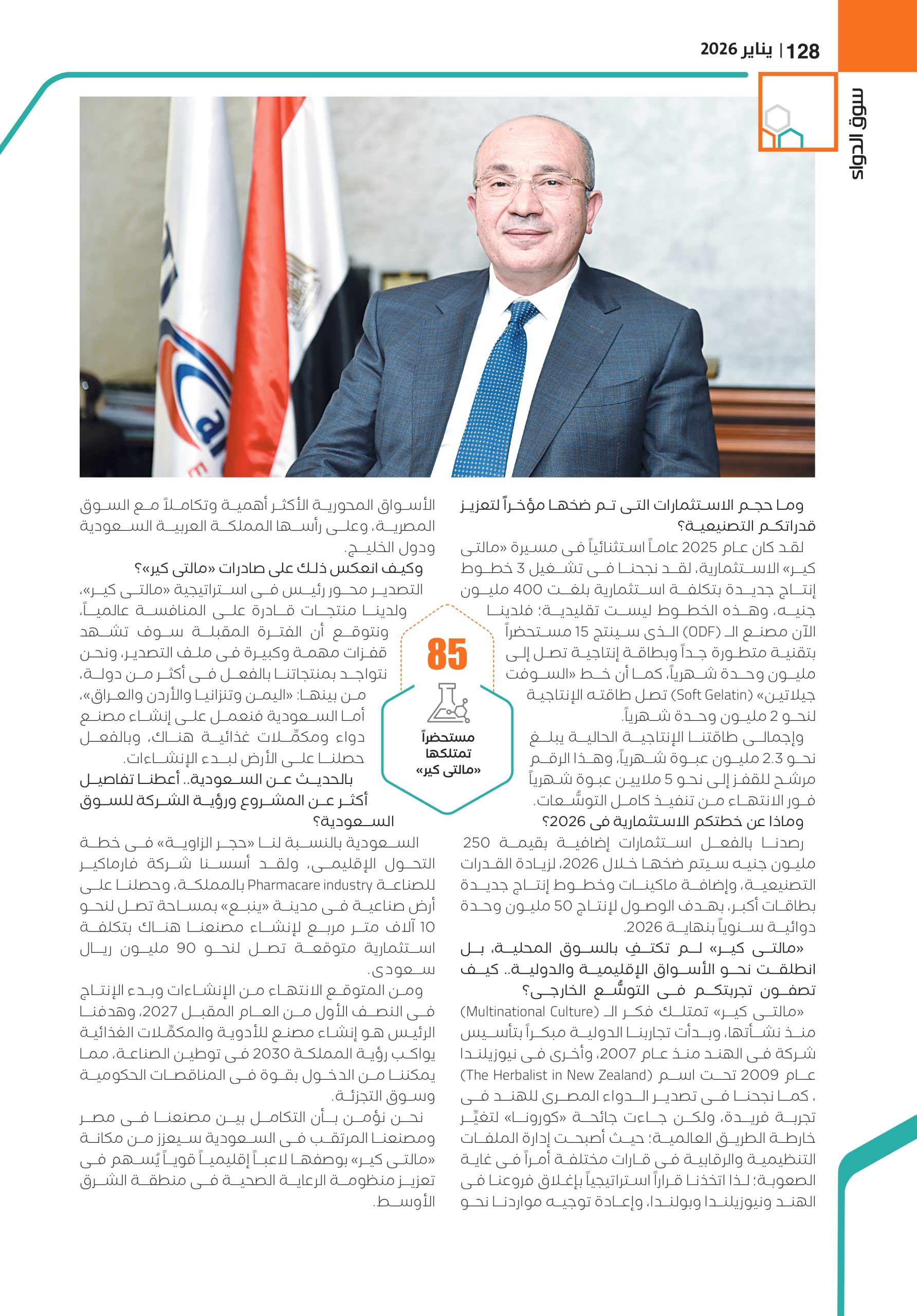 الدكتور أسامة عنتر رئيس مجلس إدارة شركة «مالتى كير فارما» في حوار خاص لـ«سوق الدواء»: