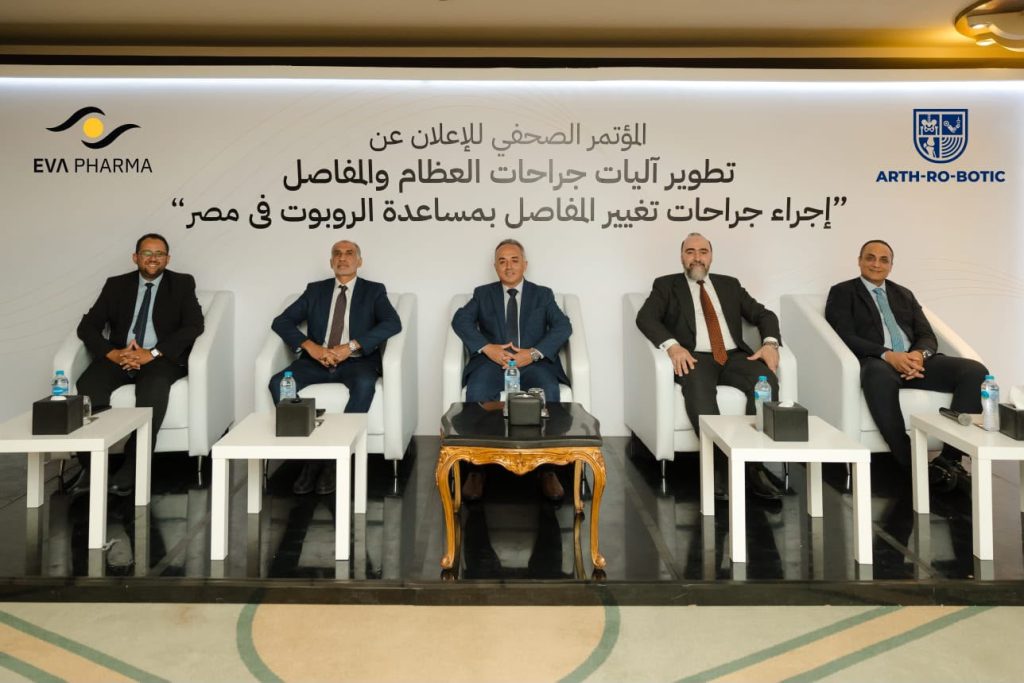 ثورة جديدة في جراحات المفاصل بمصر.. «آرثروبوتيك» تُدخل الجيل الرابع من الروبوتات الجراحية لتغيير المفاصل ثورة جديدة في جراحات المفاصل بمصر.. «آرثروبوتيك» تُدخل الجيل الرابع من الروبوتات الجراحية لتغيير المفاصل