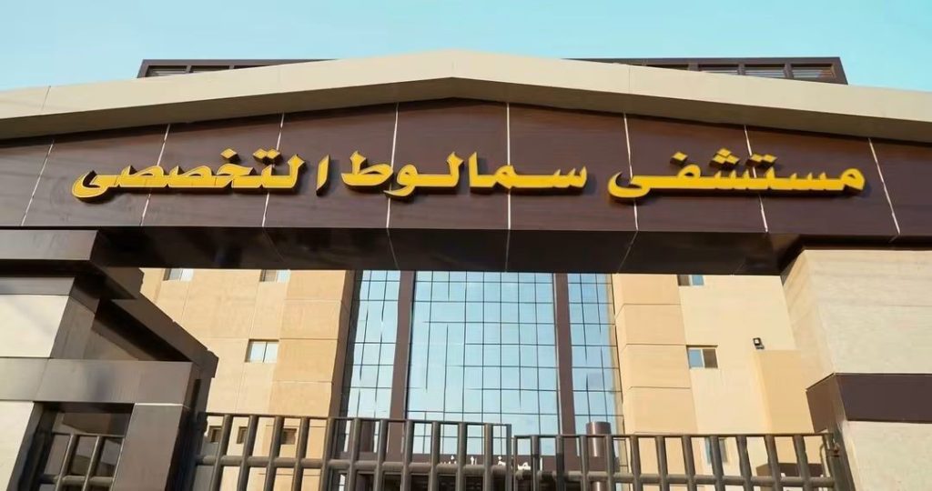 «الرعاية الصحية»: تشغيل مستشفى سمالوط التخصصي بالمنيا بطاقة 136 سريرًا ضمن منظومة التأمين الصحي الشامل