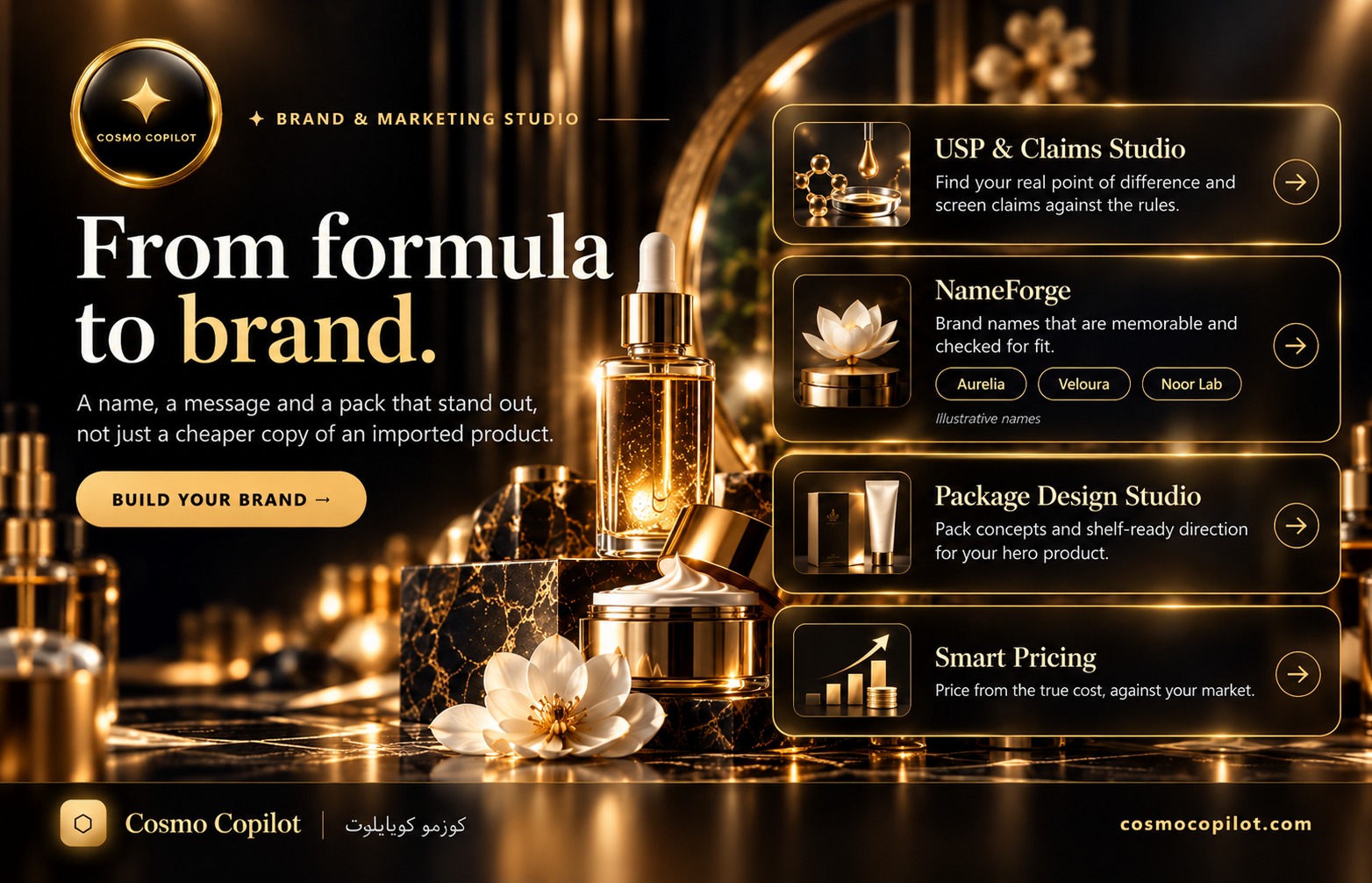 تدشين Cosmo Copilot: أول منصة ذكاء اصطناعي متكاملة في مصر والشرق الأوسط لمستحضرات التجميل: من الفكرة إلى تركيبة مبتكرة مدروسة ومنتج حقيقي