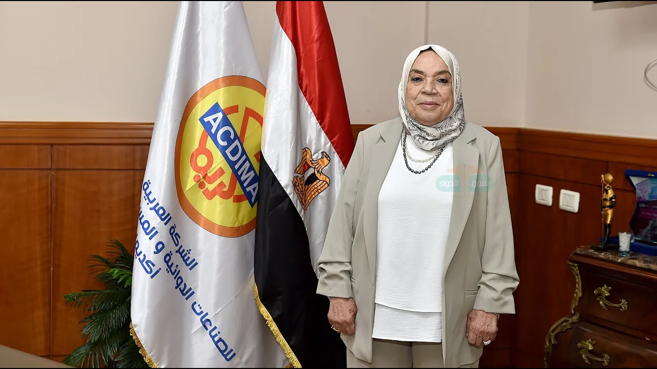 الدكتورة ألفت غراب رئيس مجلس إدارة شركة أكديما